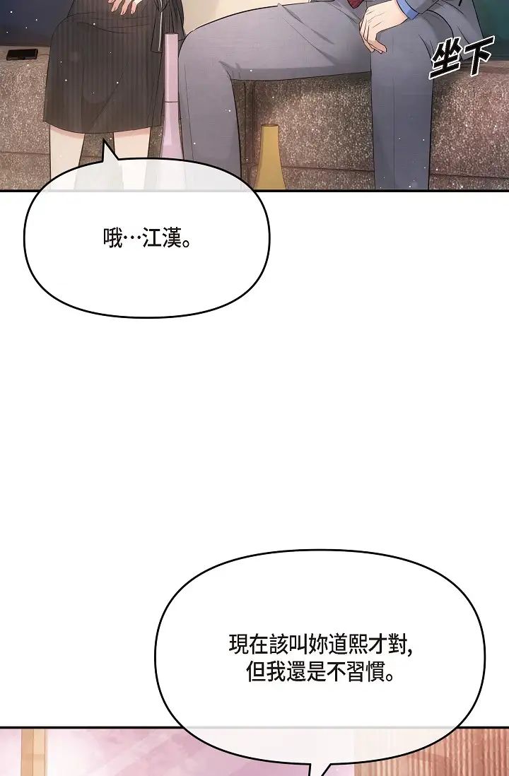 《可疑的代表》漫画 第61話-再招惹我的人就完瞭！