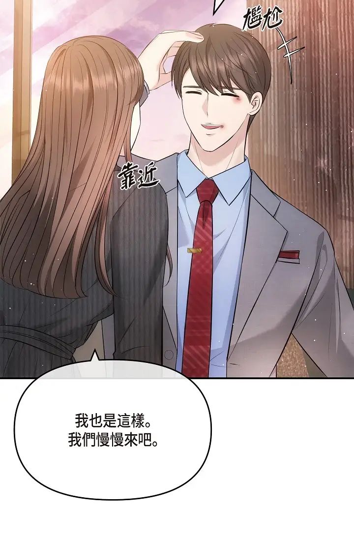 《可疑的代表》漫画 第61話-再招惹我的人就完瞭！