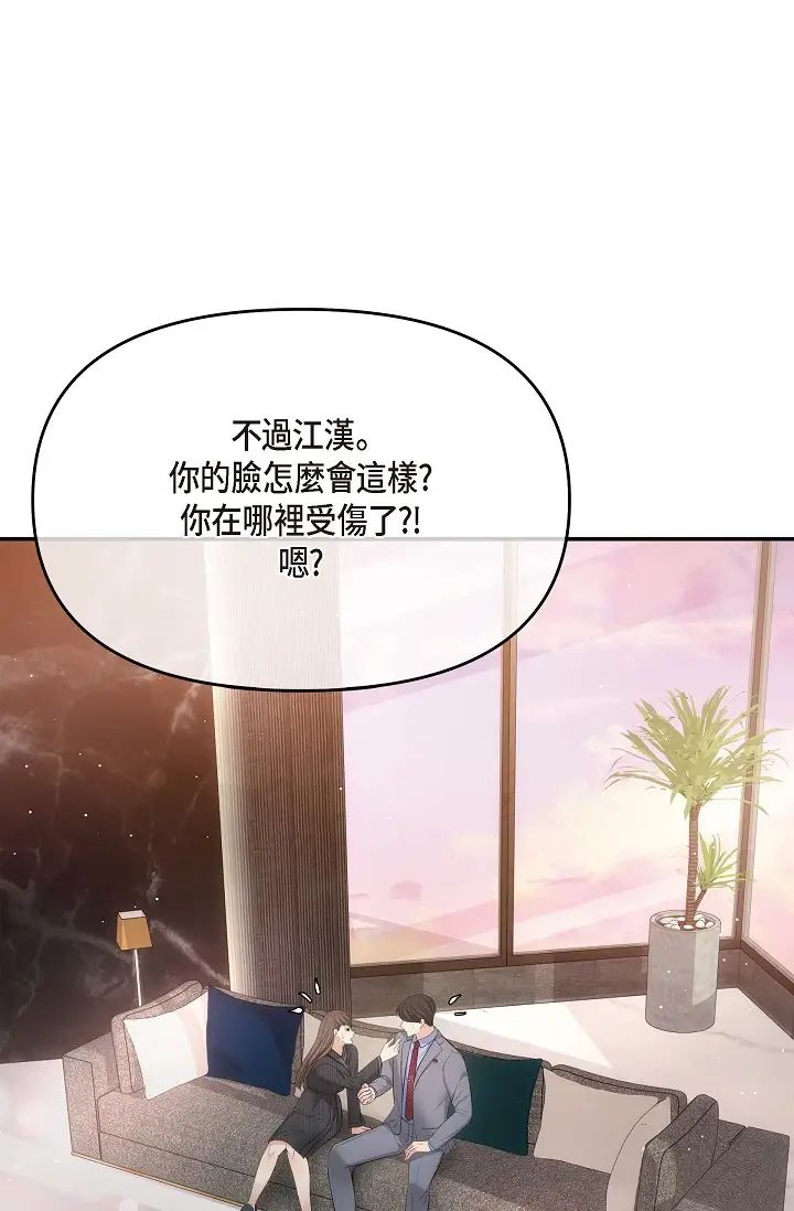 《可疑的代表》漫画 第61話-再招惹我的人就完瞭！