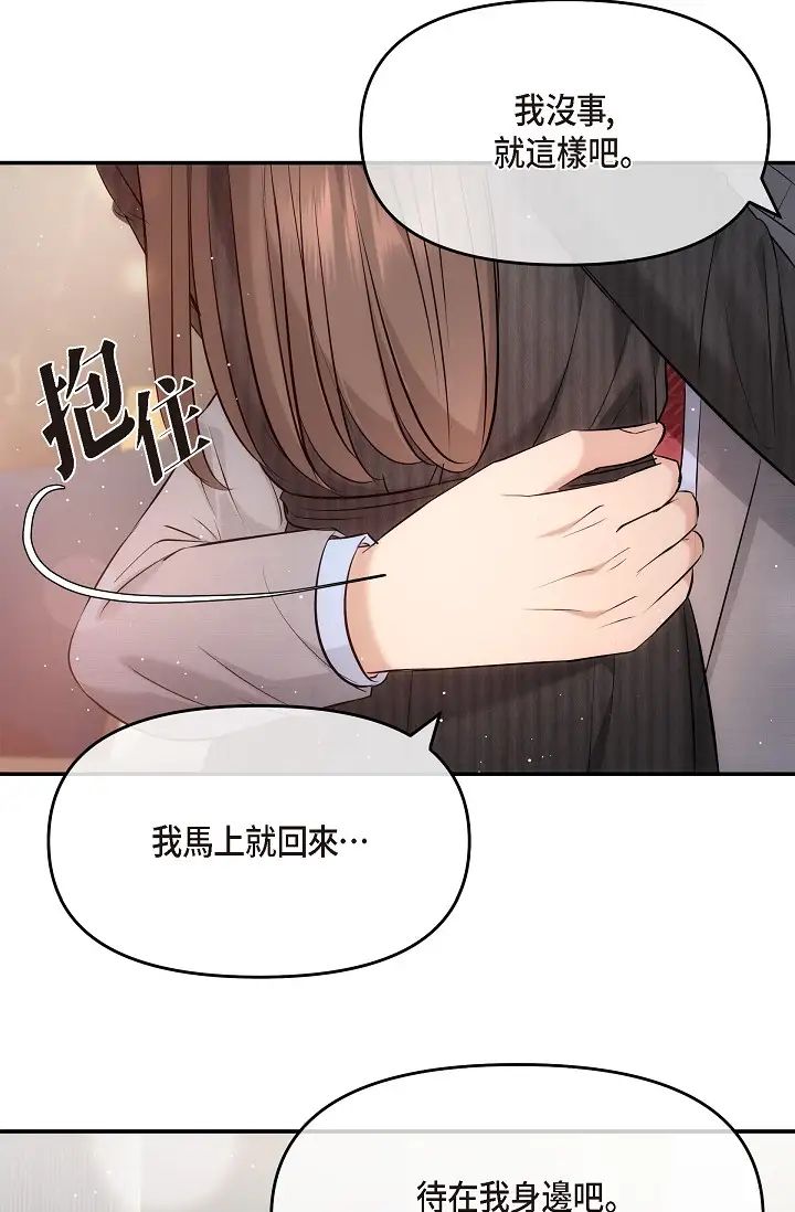 《可疑的代表》漫画 第61話-再招惹我的人就完瞭！