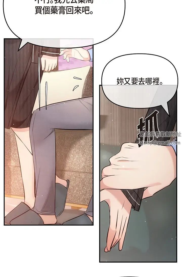 《可疑的代表》漫画 第61話-再招惹我的人就完瞭！