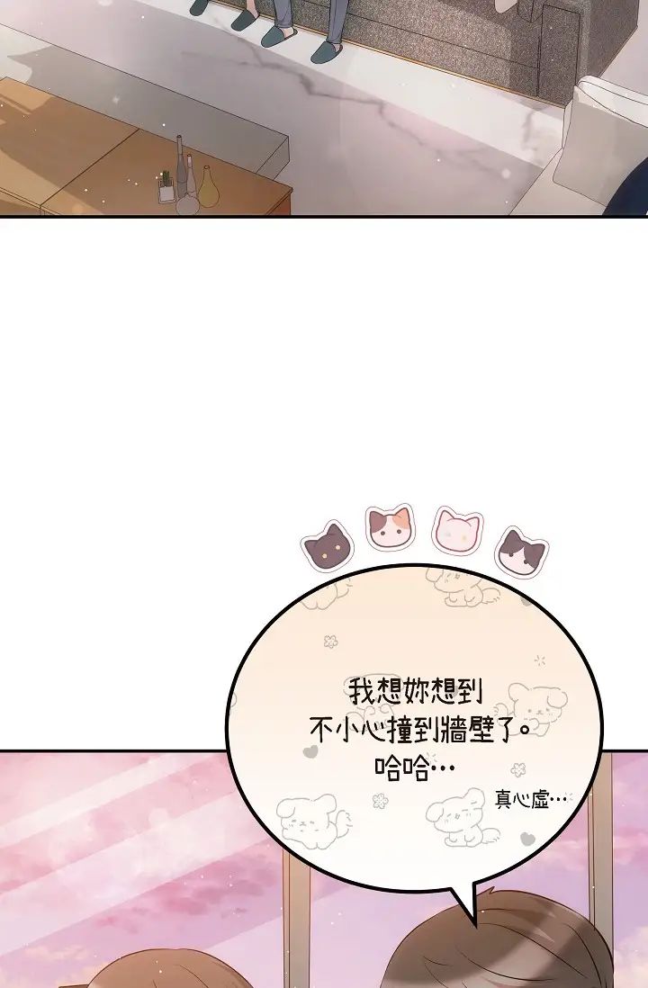 《可疑的代表》漫画 第61話-再招惹我的人就完瞭！