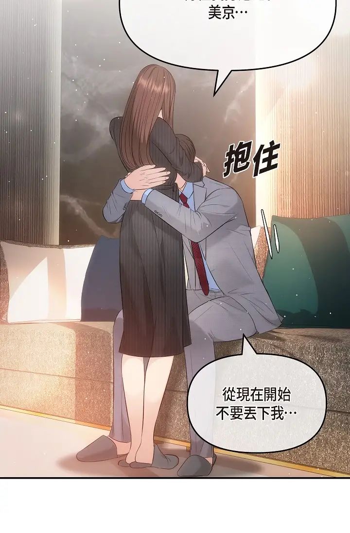 《可疑的代表》漫画 第61話-再招惹我的人就完瞭！