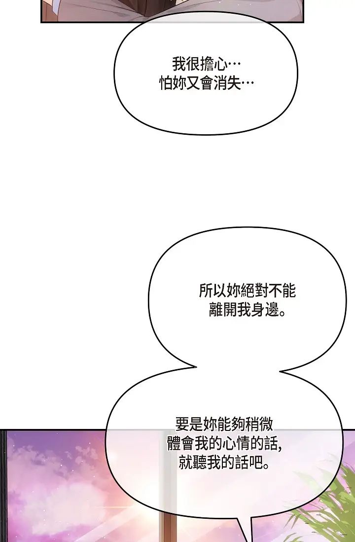 《可疑的代表》漫画 第61話-再招惹我的人就完瞭！