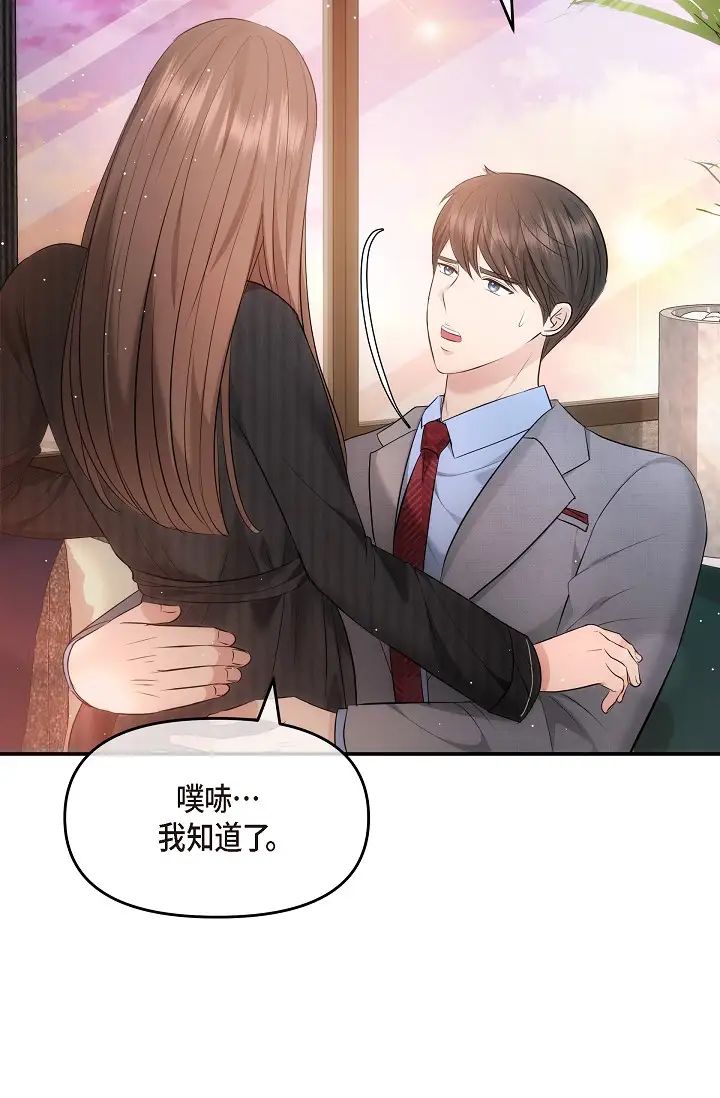《可疑的代表》漫画 第61話-再招惹我的人就完瞭！