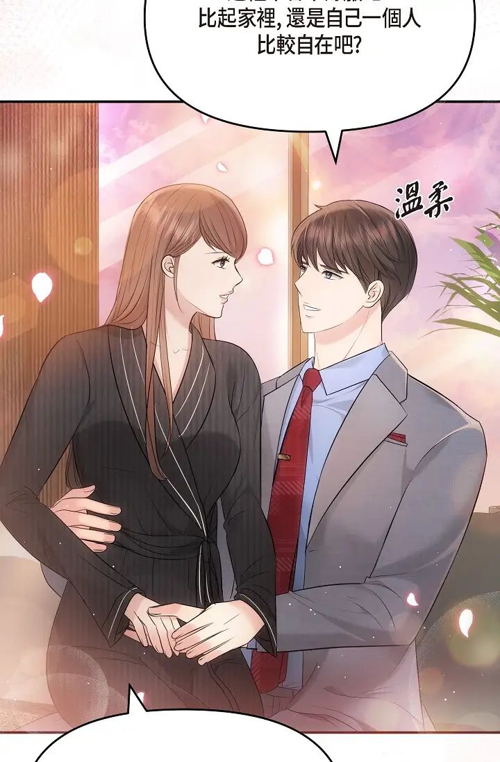《可疑的代表》漫画 第61話-再招惹我的人就完瞭！