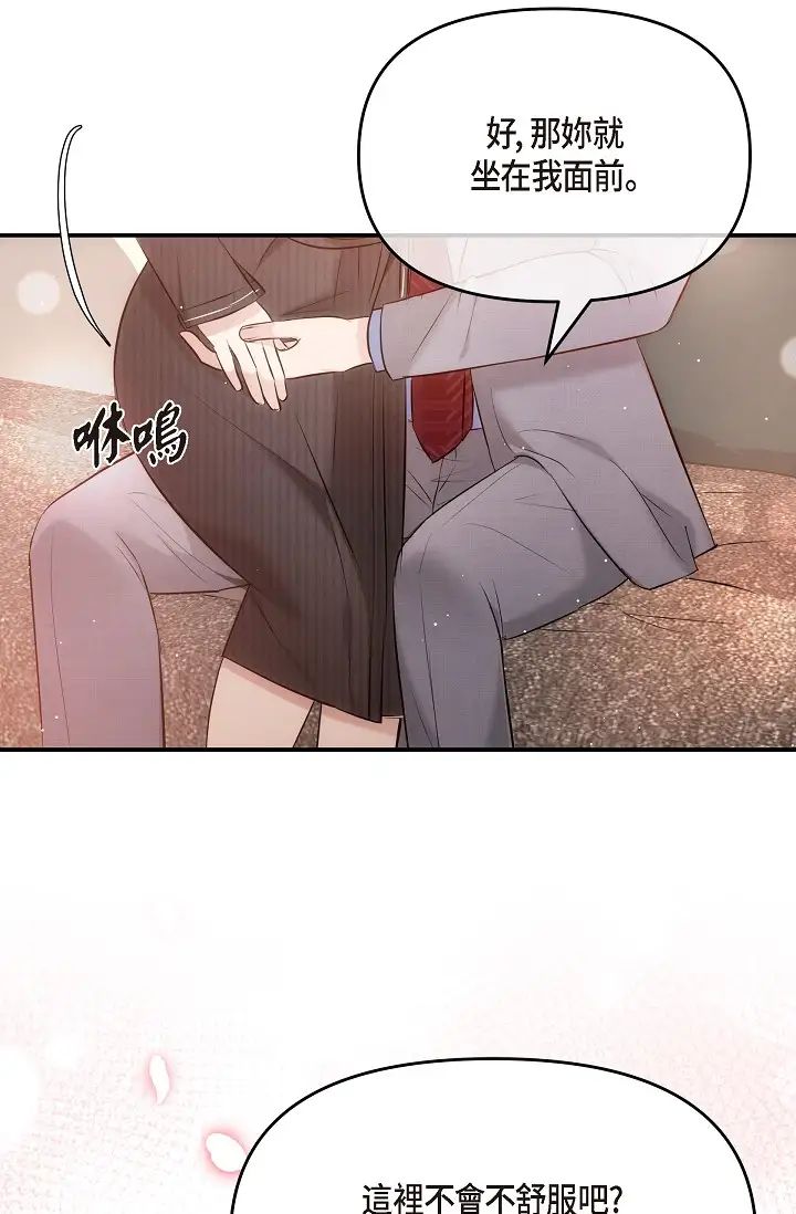 《可疑的代表》漫画 第61話-再招惹我的人就完瞭！
