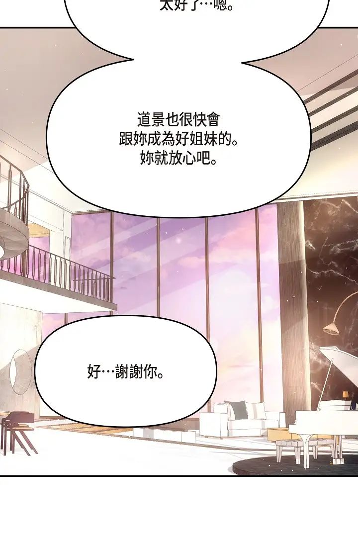 《可疑的代表》漫画 第61話-再招惹我的人就完瞭！