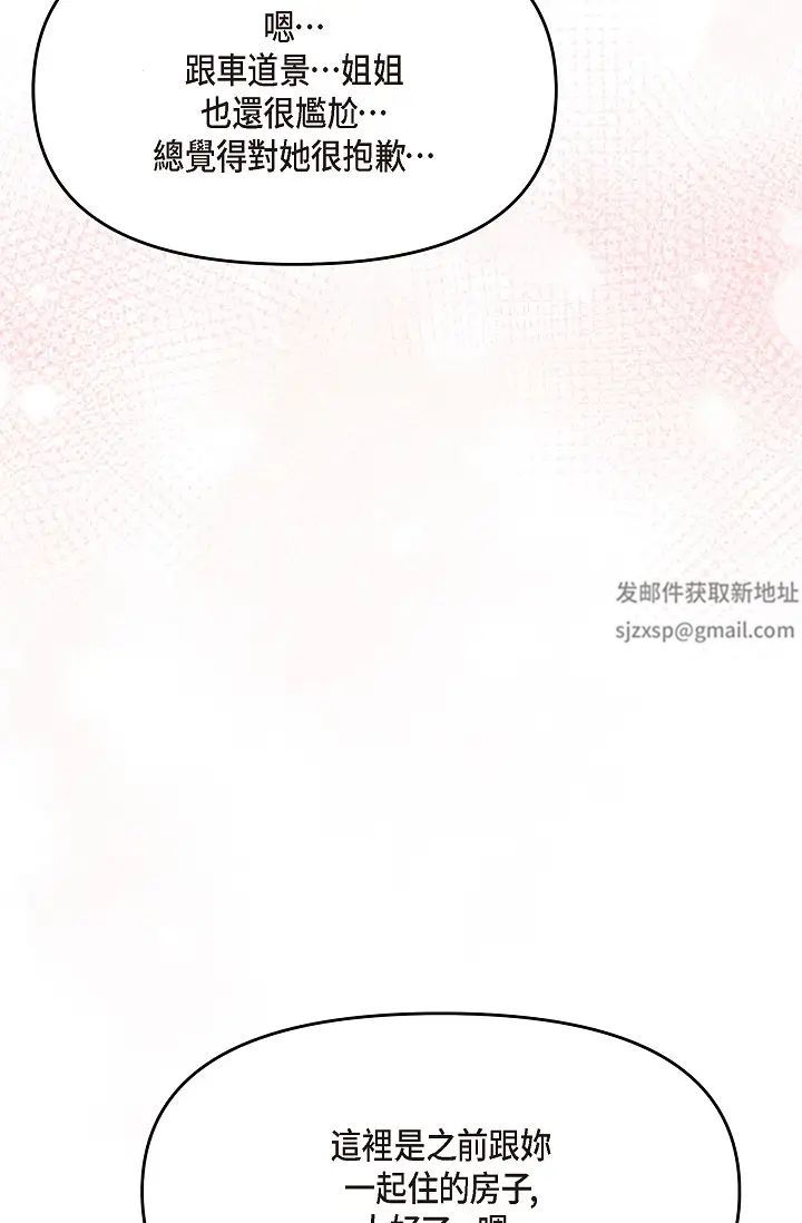 《可疑的代表》漫画 第61話-再招惹我的人就完瞭！
