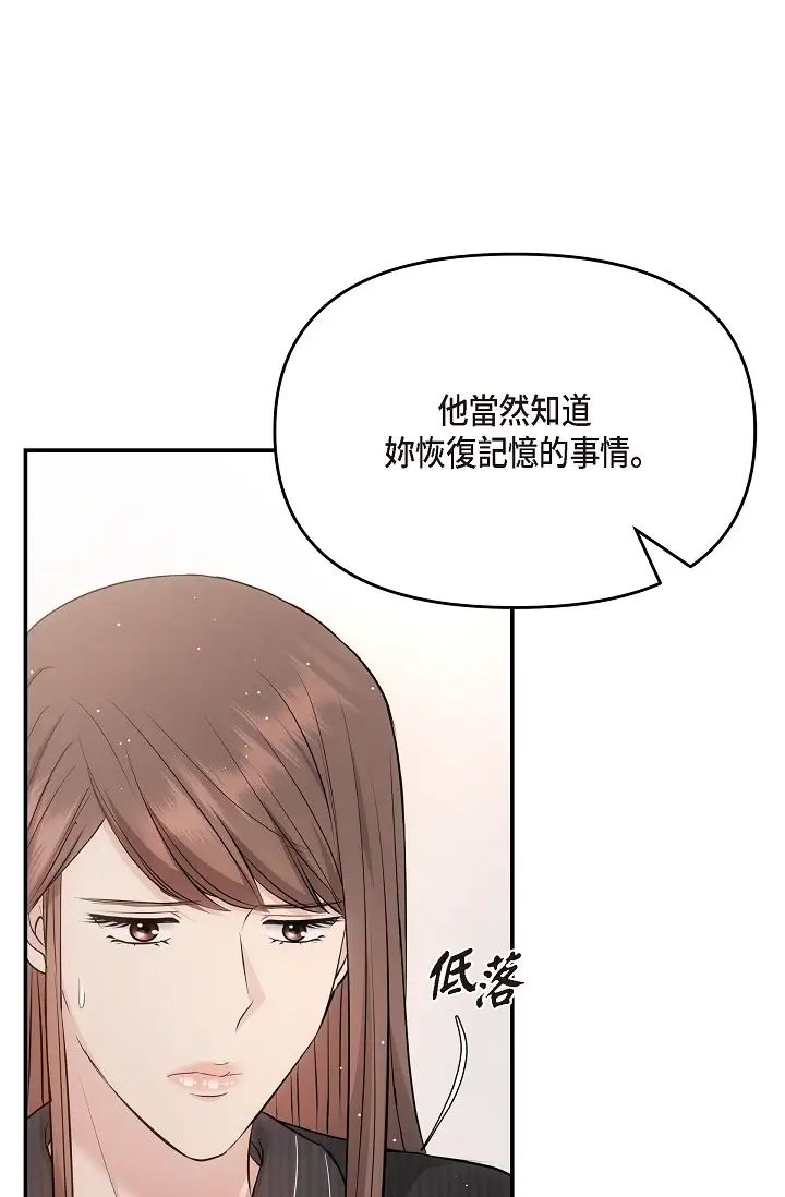 《可疑的代表》漫画 第61話-再招惹我的人就完瞭！