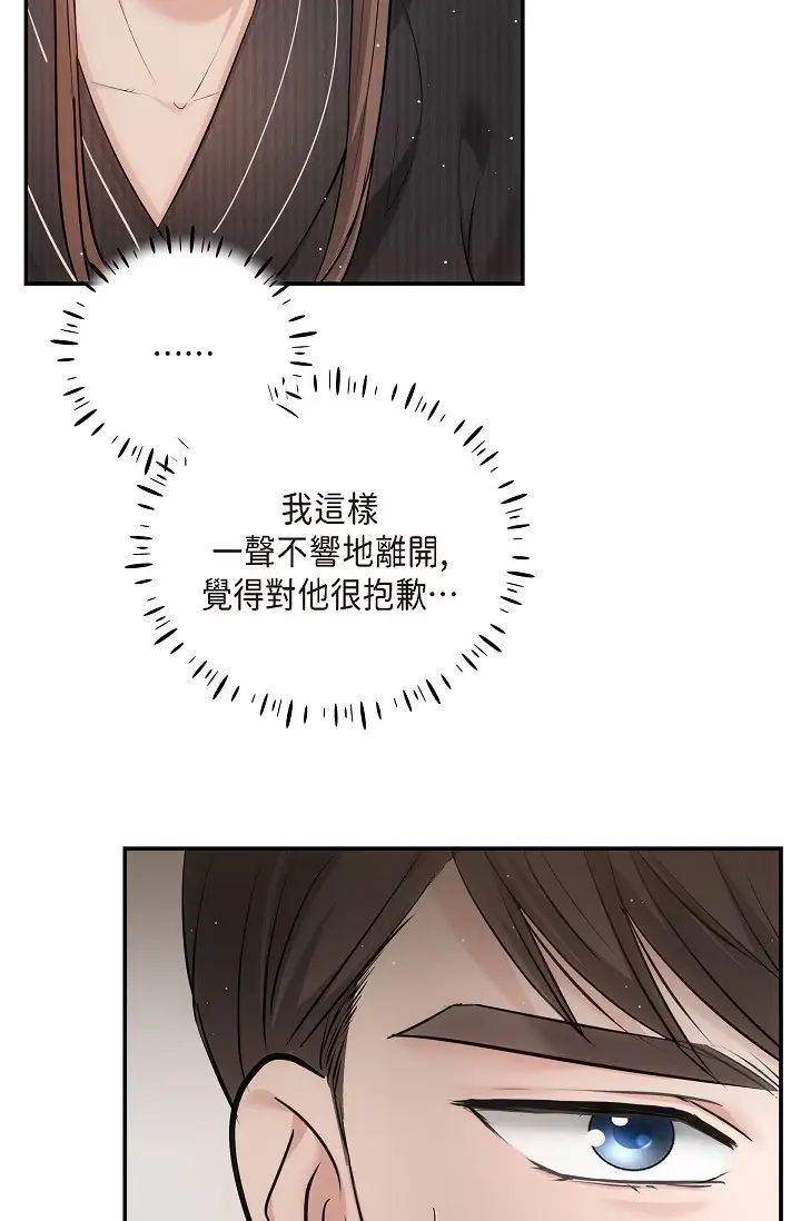 《可疑的代表》漫画 第61話-再招惹我的人就完瞭！