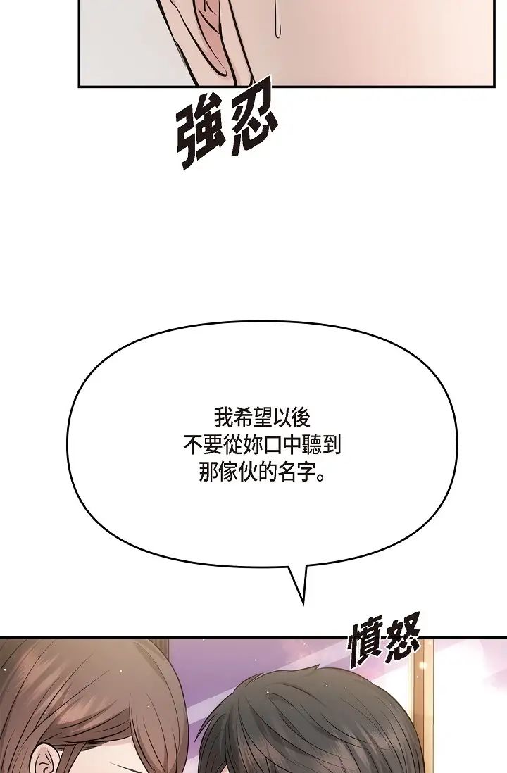 《可疑的代表》漫画 第61話-再招惹我的人就完瞭！