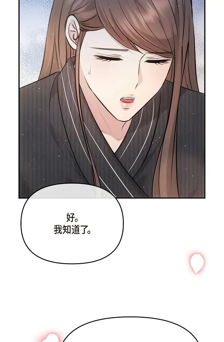《可疑的代表》漫画 第61話-再招惹我的人就完瞭！