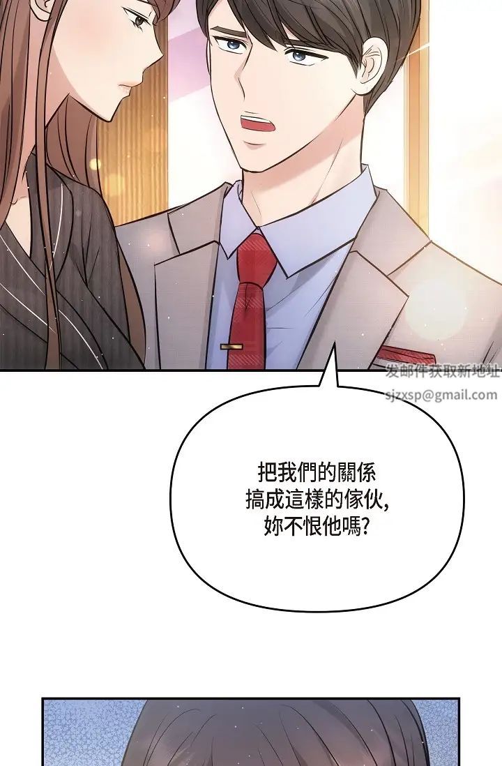 《可疑的代表》漫画 第61話-再招惹我的人就完瞭！