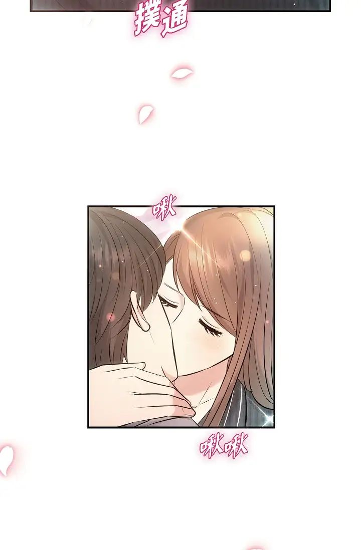 《可疑的代表》漫画 第61話-再招惹我的人就完瞭！