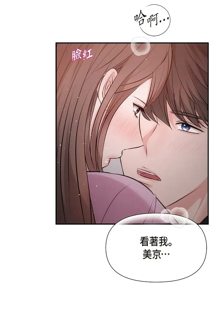 《可疑的代表》漫画 第62話最終話-從此幸福快樂