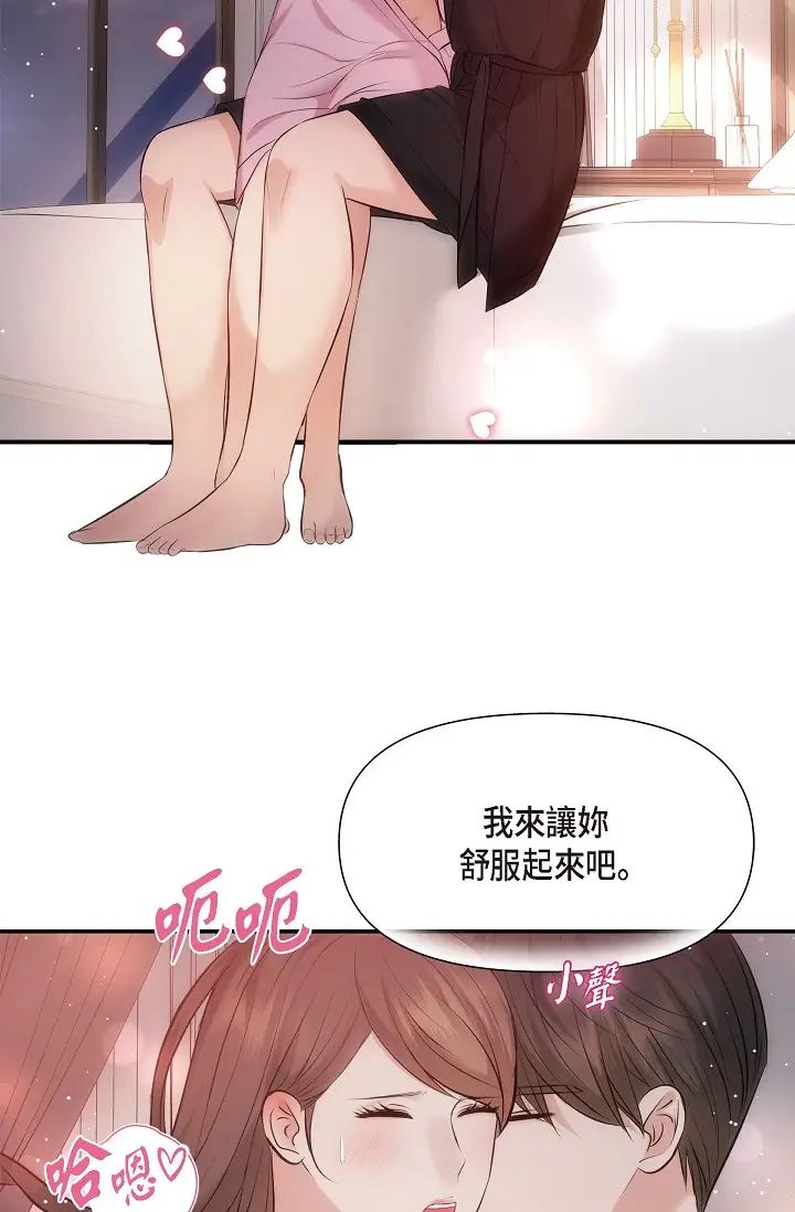 《可疑的代表》漫画 第62話最終話-從此幸福快樂
