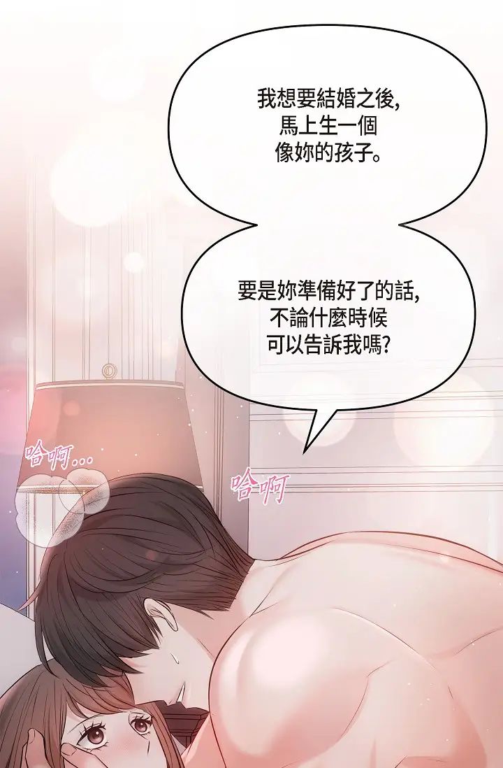 《可疑的代表》漫画 第62話最終話-從此幸福快樂