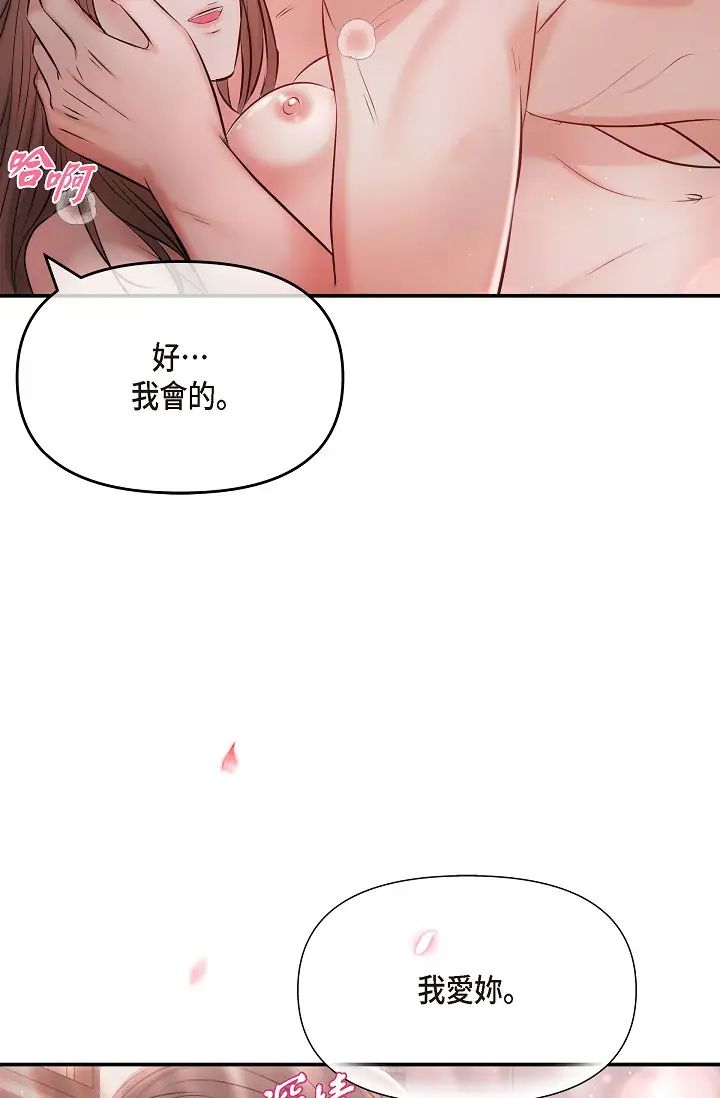 《可疑的代表》漫画 第62話最終話-從此幸福快樂