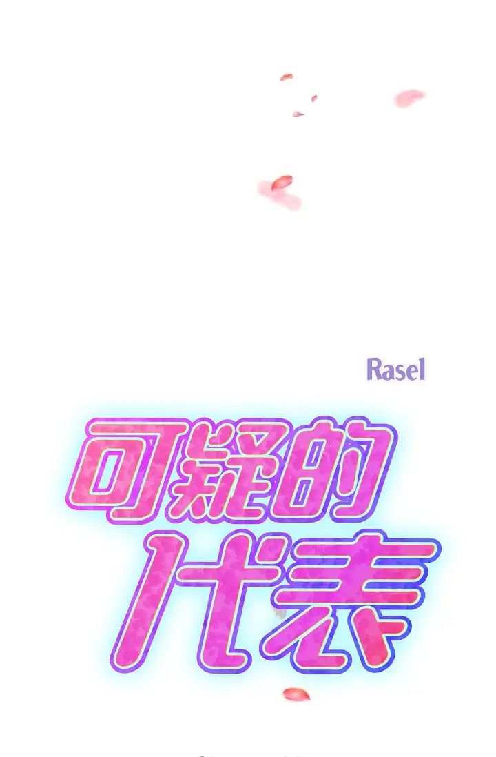 《可疑的代表》漫画 第62話最終話-從此幸福快樂