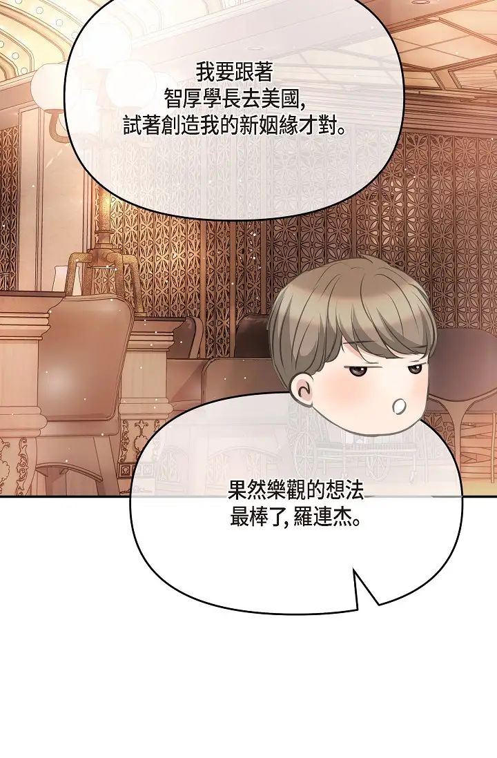 《可疑的代表》漫画 第62話最終話-從此幸福快樂