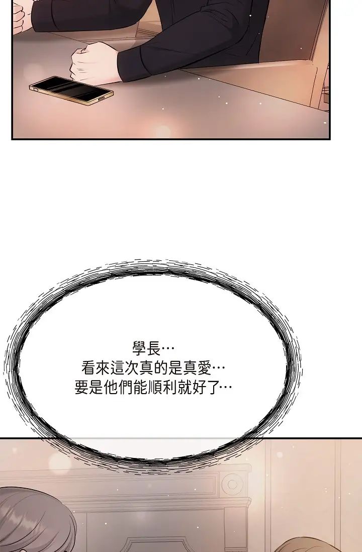 《可疑的代表》漫画 第62話最終話-從此幸福快樂