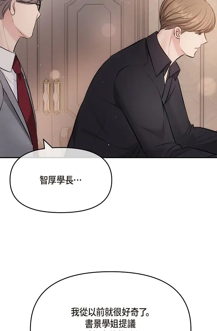 《可疑的代表》漫画 第62話最終話-從此幸福快樂