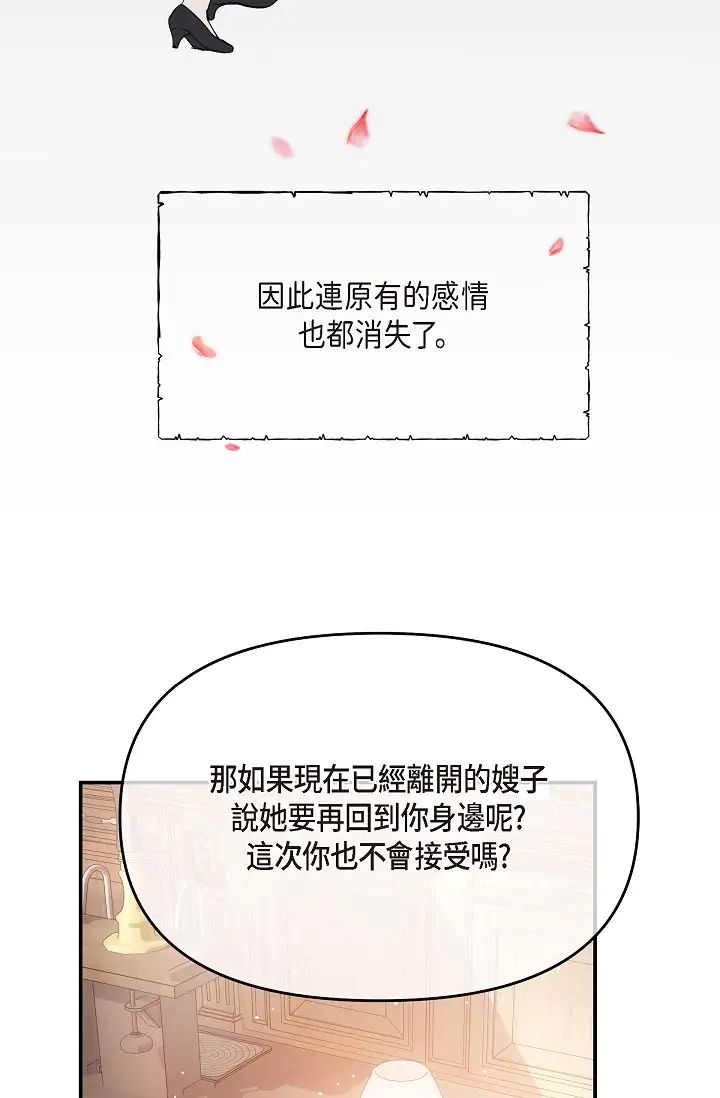 《可疑的代表》漫画 第62話最終話-從此幸福快樂