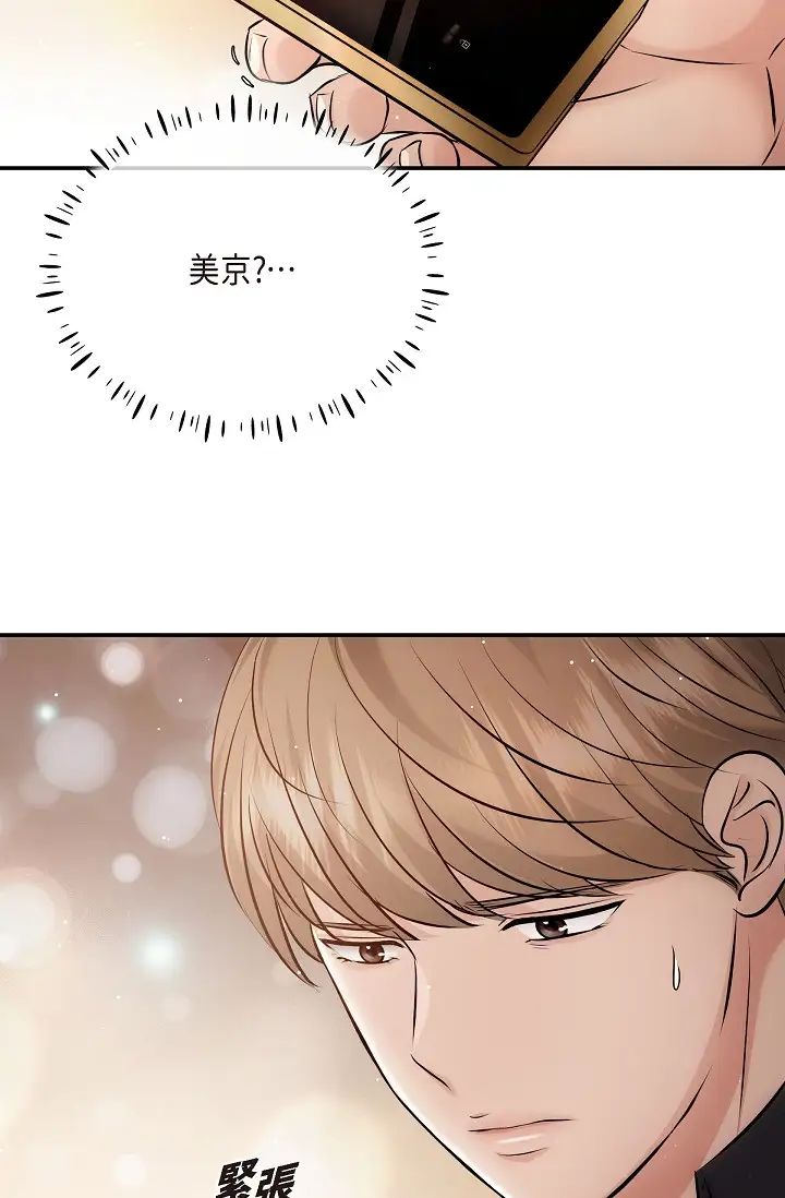《可疑的代表》漫画 第62話最終話-從此幸福快樂