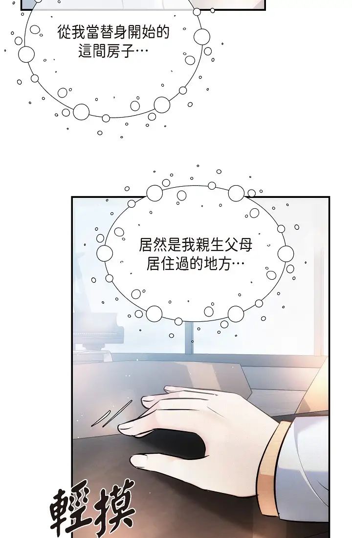 《可疑的代表》漫画 第62話最終話-從此幸福快樂