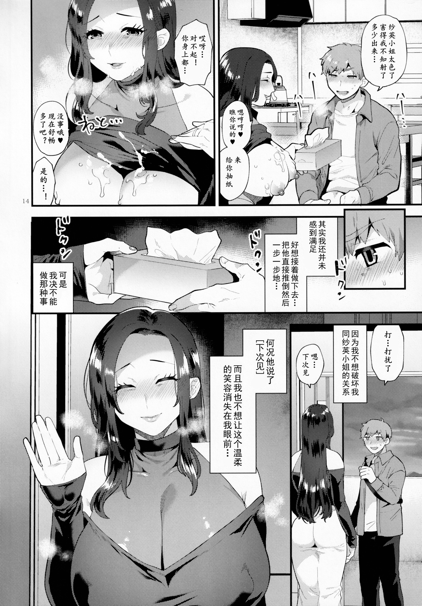 《グラナダの空十はやみ诱う雄奥さん男人妻的诱惑》漫画 第2章