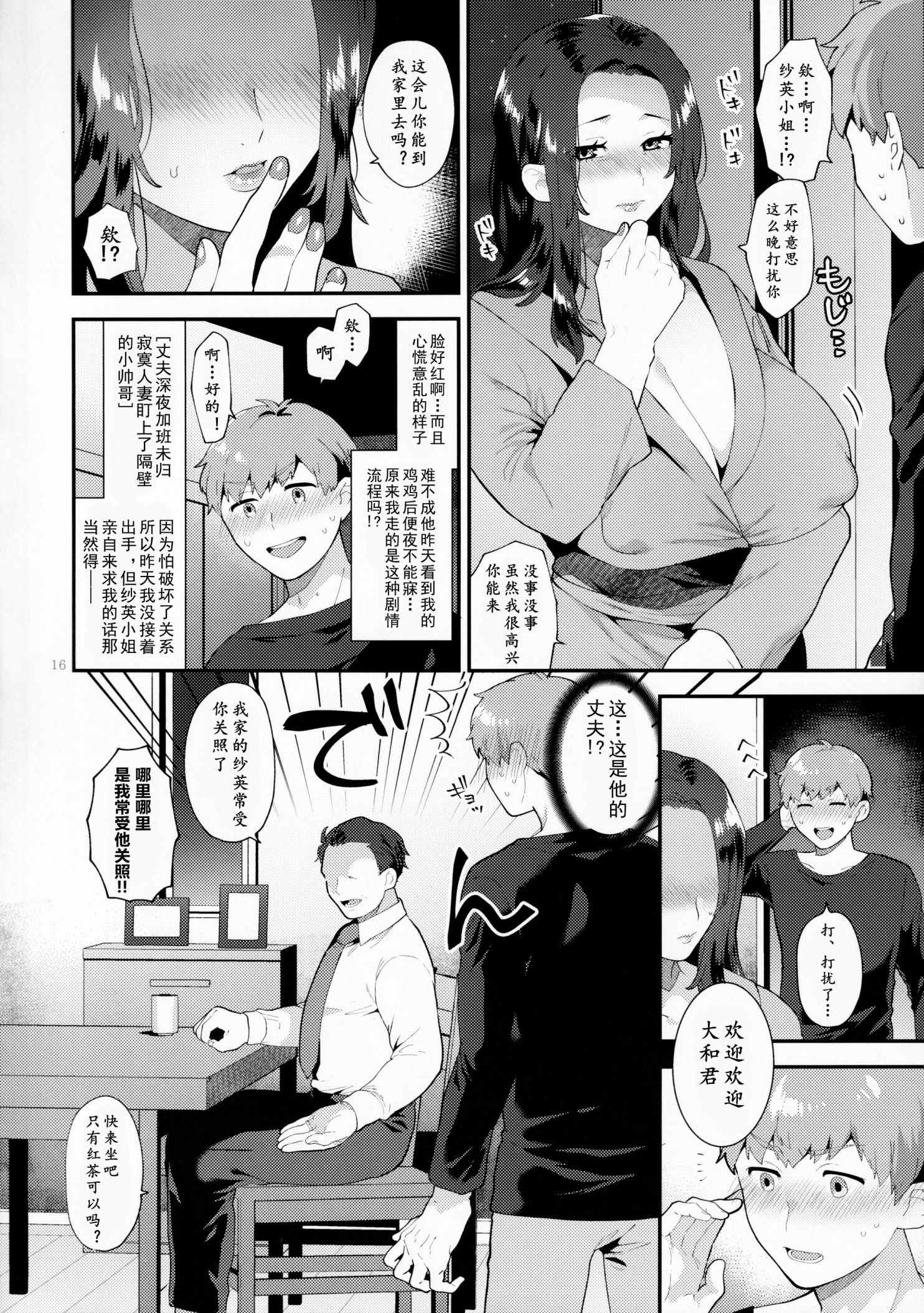 《グラナダの空十はやみ诱う雄奥さん男人妻的诱惑》漫画 第2章