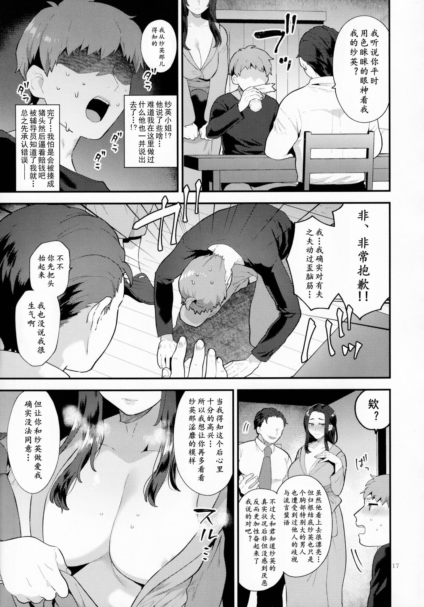 《グラナダの空十はやみ诱う雄奥さん男人妻的诱惑》漫画 第2章