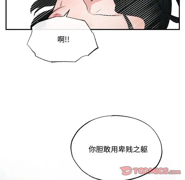 《狂眼》漫画 第10話