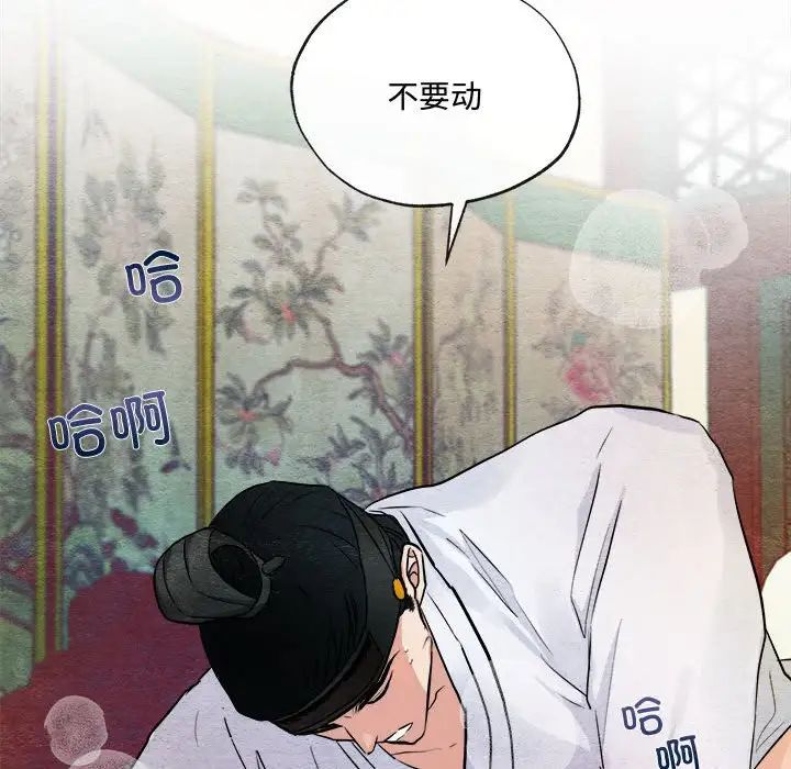 《狂眼》漫画 第10話