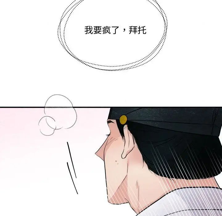 《狂眼》漫画 第10話