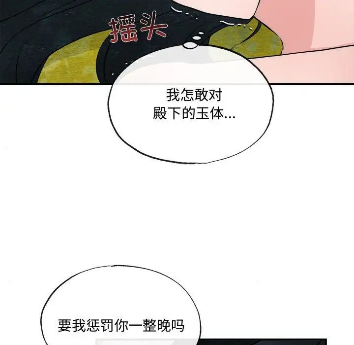 《狂眼》漫画 第10話