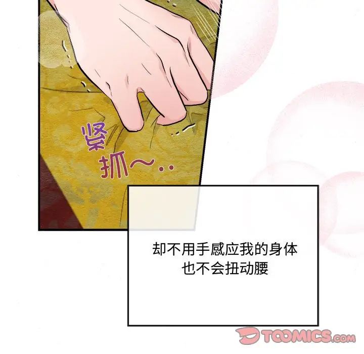 《狂眼》漫画 第10話