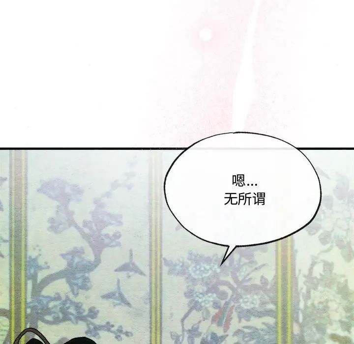 《狂眼》漫画 第10話