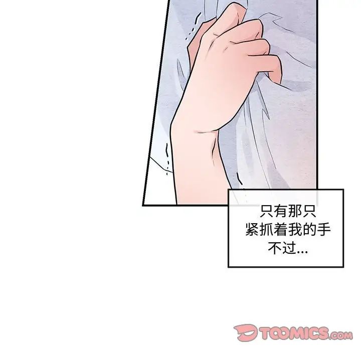 《狂眼》漫画 第11話