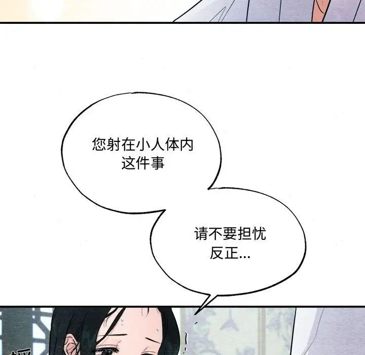 《狂眼》漫画 第11話