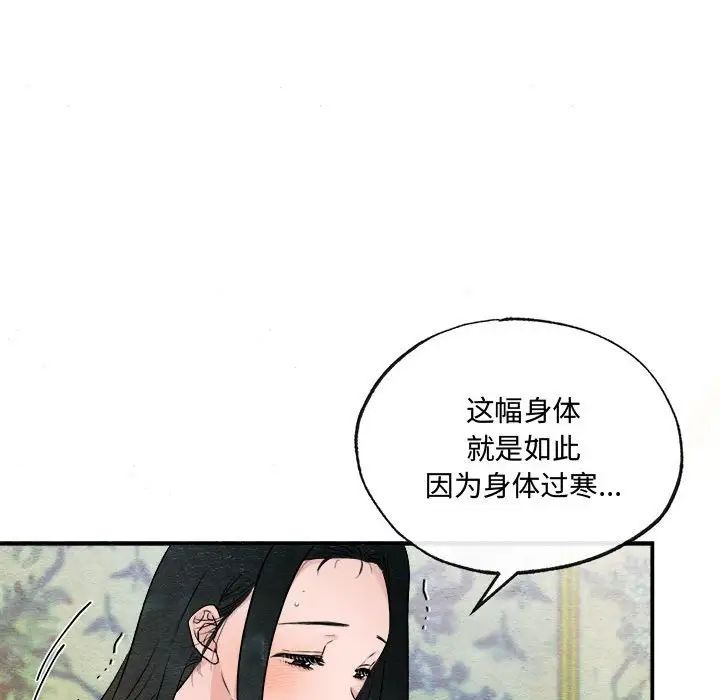 《狂眼》漫画 第11話