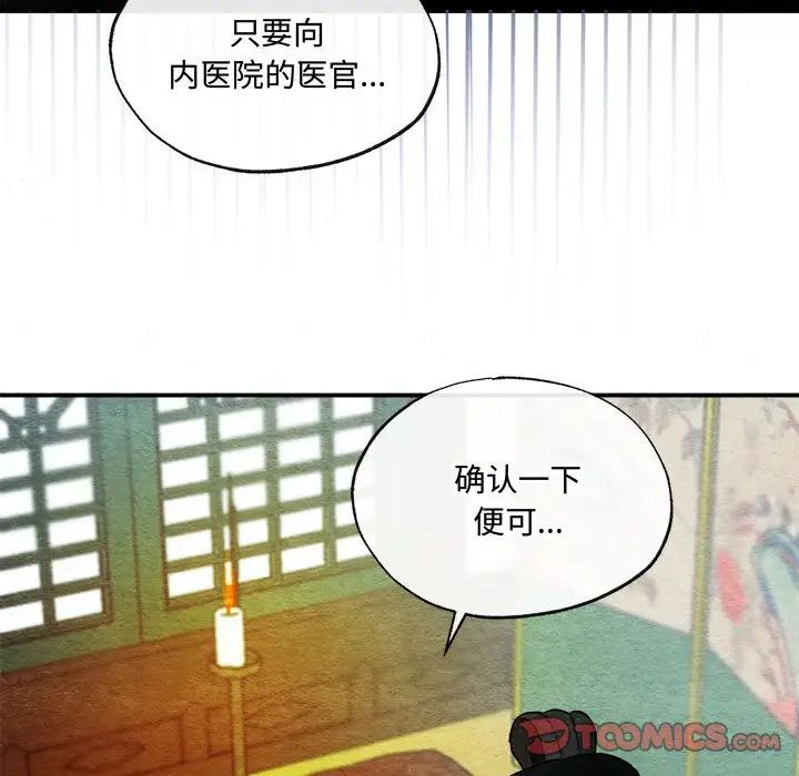 《狂眼》漫画 第11話