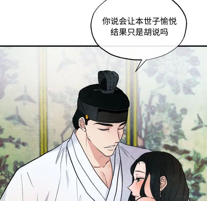 《狂眼》漫画 第11話