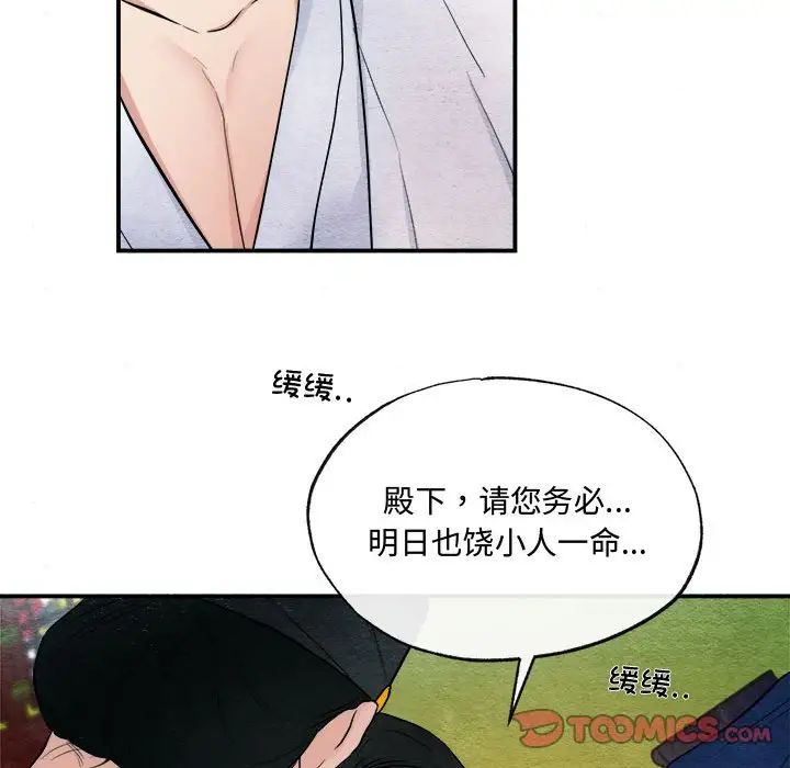 《狂眼》漫画 第11話