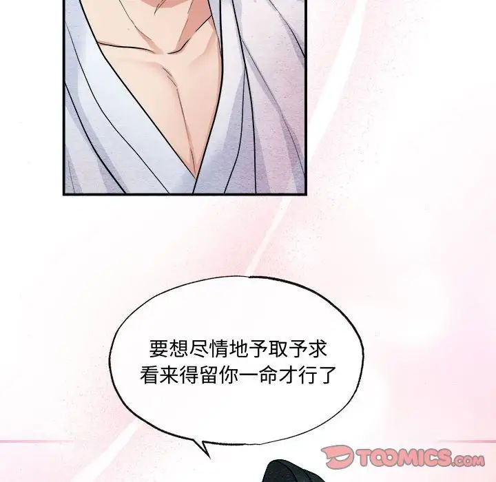 《狂眼》漫画 第11話