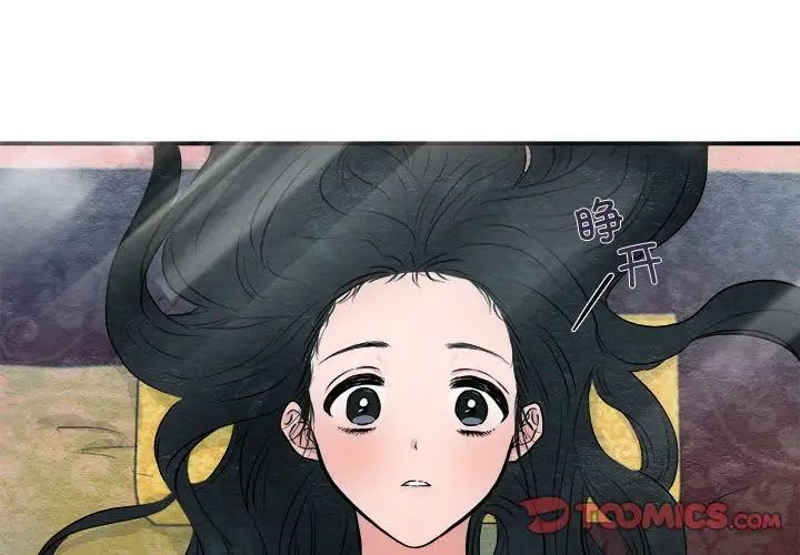 《狂眼》漫画 第12話