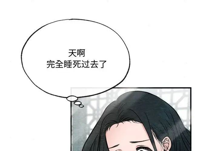 《狂眼》漫画 第12話
