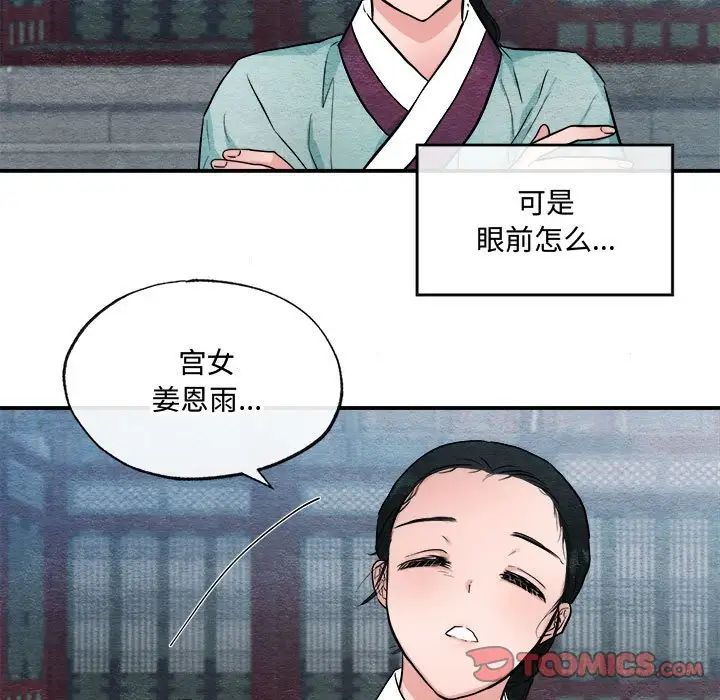 《狂眼》漫画 第12話