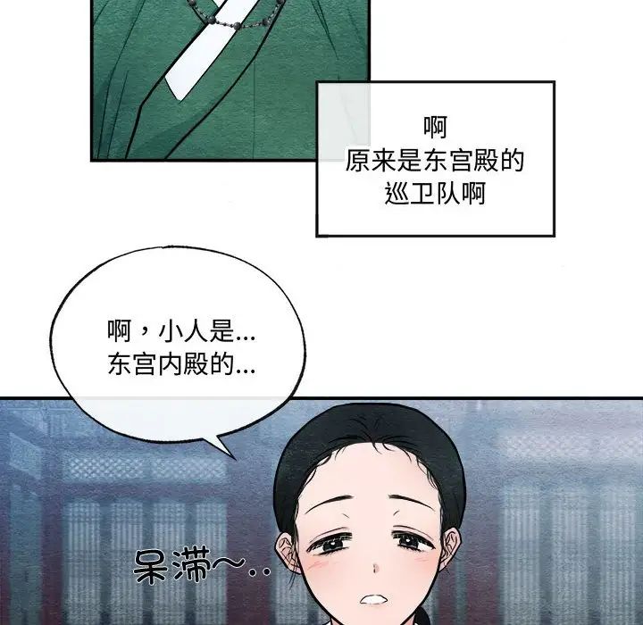《狂眼》漫画 第12話